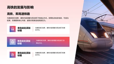 发展与影响-高铁PPT