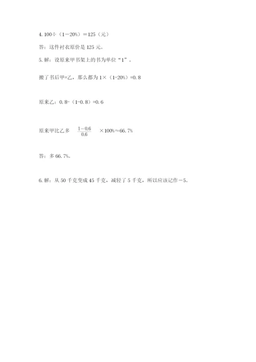 人教版六年级下册数学期末测试卷及参考答案【夺分金卷】.docx