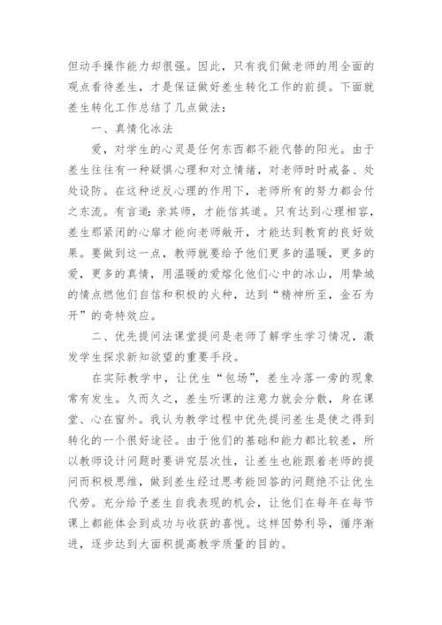 一年级语文培优辅差工作总结.docx