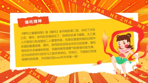 哪吒精神介绍通用PPT模板