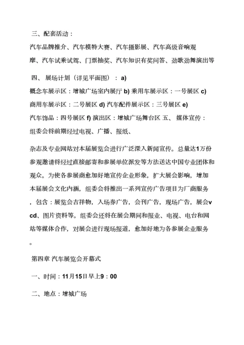 汽车会展专业策划专项方案.docx