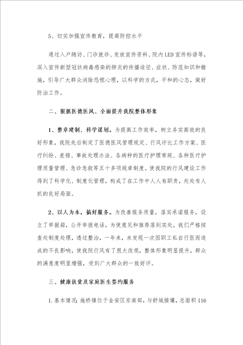 XX镇卫生院2020年工作总结范文