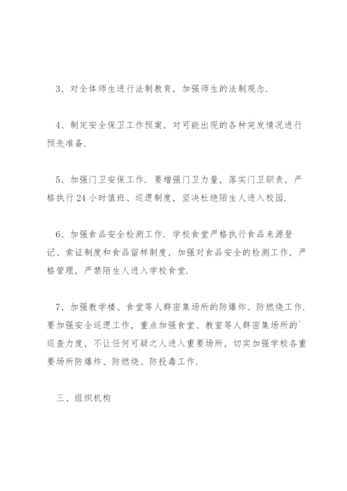 校园反恐防暴应急预案3篇.docx