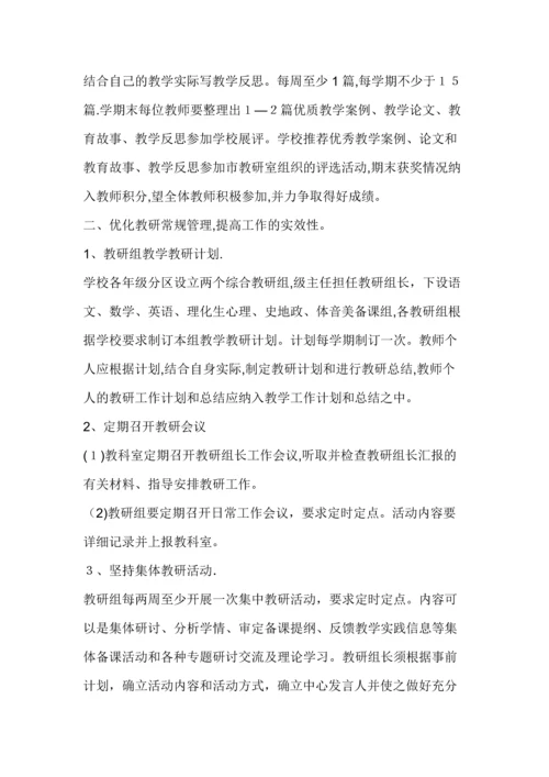 学校教研工作计划.docx