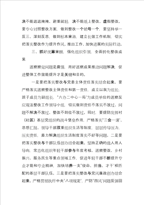 2021年乡镇党委书记巡察意见反馈会整改表态发言稿和组织部长学习研讨会发言材料稿