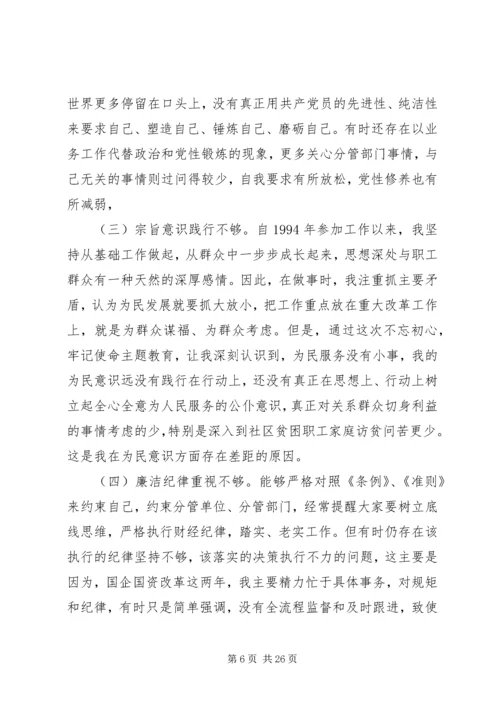 四个对照，四个找一找，不忘初心、牢记使命，主题教育专题民主生活会个人检视剖析材料方面.docx