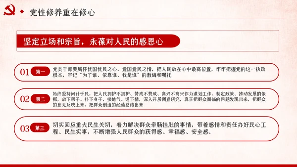 把提升党性修养作为党员领导的必修课党课PPT