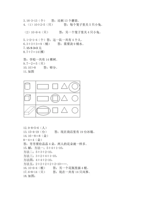 一年级上册数学解决问题50道精品（b卷）.docx