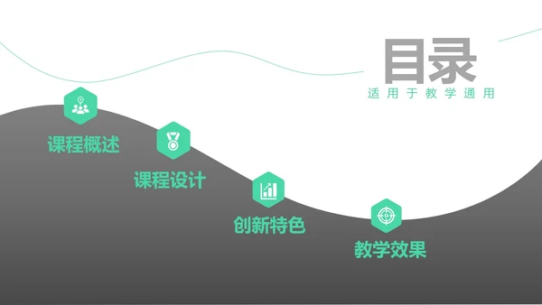 黑绿教学PPT模板