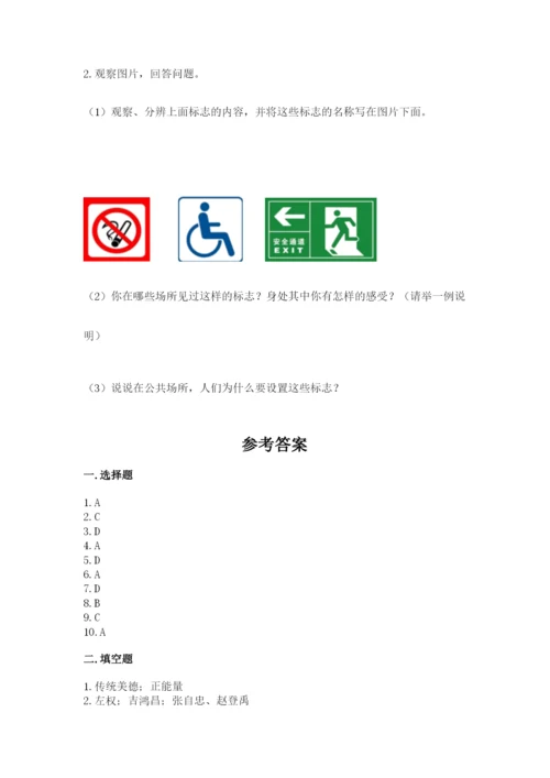 部编版五年级下册道德与法治 期末测试卷及答案1套.docx
