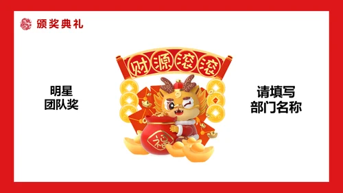 开门红公司联欢晚会通用PPT模板