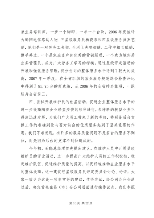 创星级服务发言稿.docx