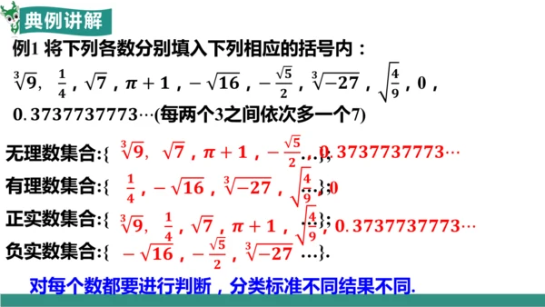 8.3 实数及其简单运算（第1课时 实数概念）（教学课件）