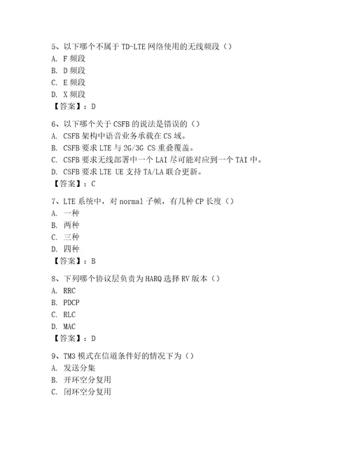 2023年LTE知识竞赛题库精练