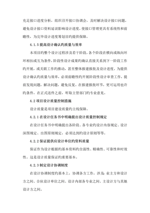 代建专项项目设计管理专题方案.docx