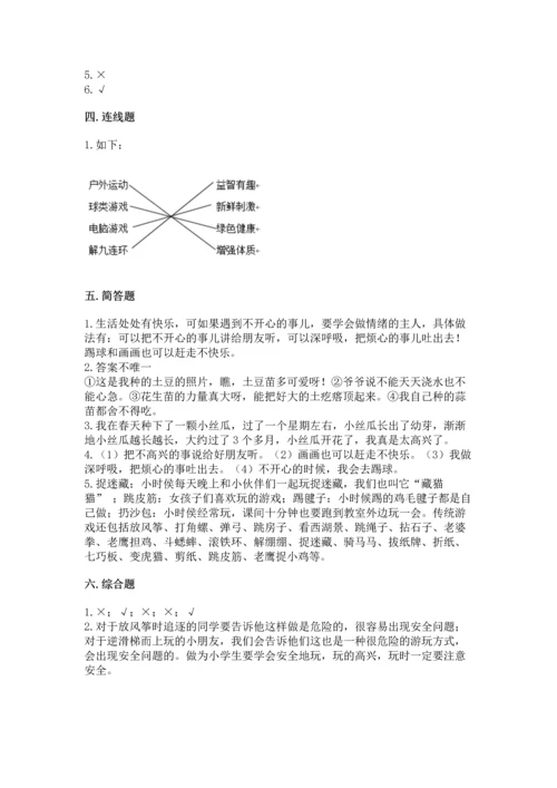 小学二年级下册道德与法治期中测试卷含答案（巩固）.docx