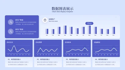 蓝色数据图表展示图表页