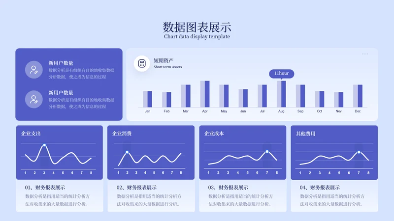蓝色数据图表展示图表页