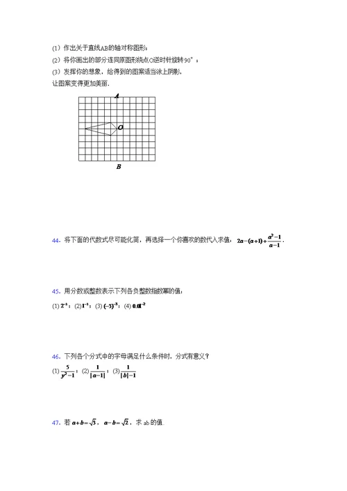 浙教版2021-2022学年度七年级数学下册模拟测试卷  (7606)