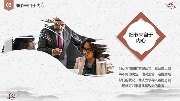 国风创意企业培训细节决定成败PPT课件