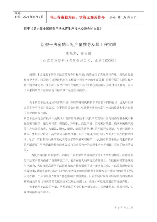 载于《第六届全国新型干法水泥生产技术交流会论文集》.docx