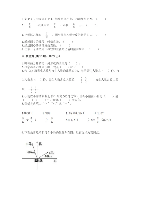 2022六年级上册数学期末测试卷及答案（考点梳理）.docx