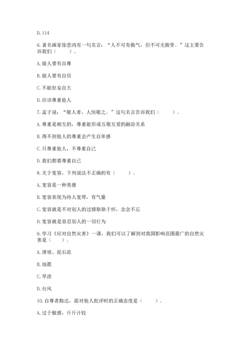 六年级下册道德与法治 《期末测试卷》及完整答案（典优）.docx