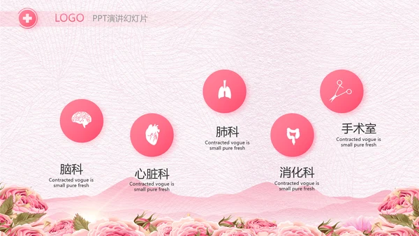 粉色唯美512美丽的白衣天使PPT动态模板