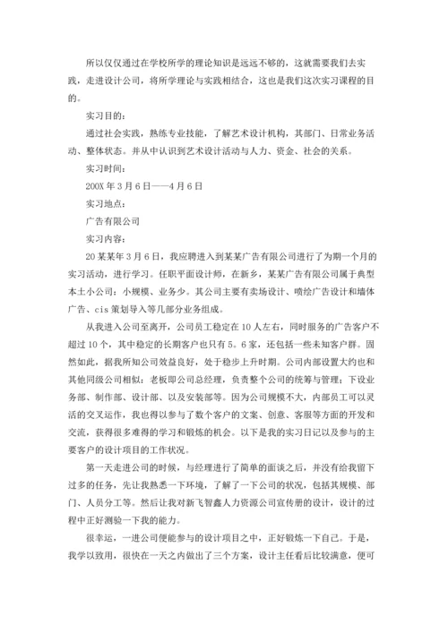 设计类实习报告模板汇总5篇.docx