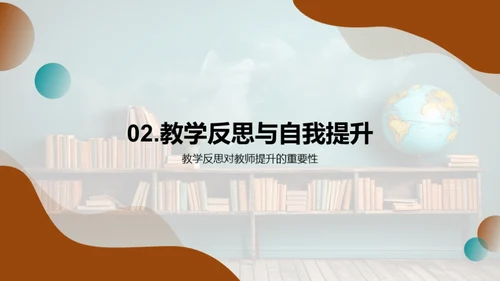 教学反思与提升