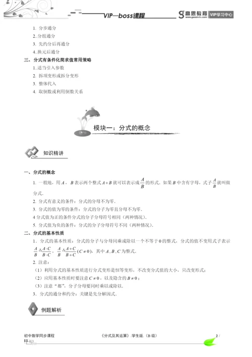 BOSS-初中数学-分式B级-第01讲.docx