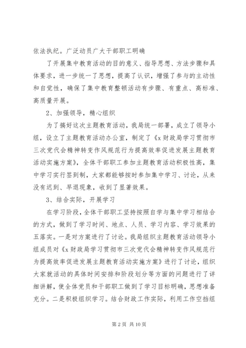 主题教育活动工作总结 (5).docx