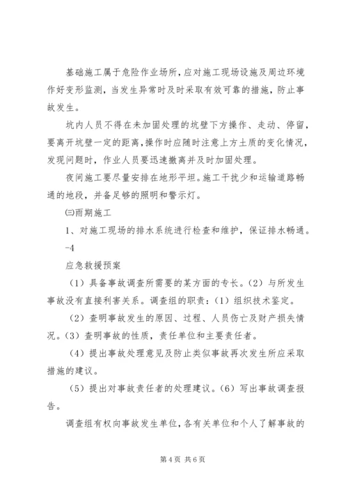 蒲洼乡人民政府汛期防治地质灾害工作应急预案 (5).docx