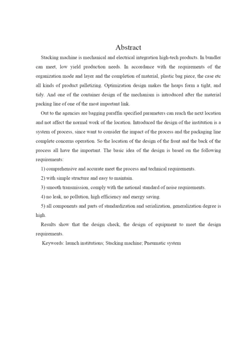 毕业论文码垛机物料包装线装袋后推出机构设计.docx