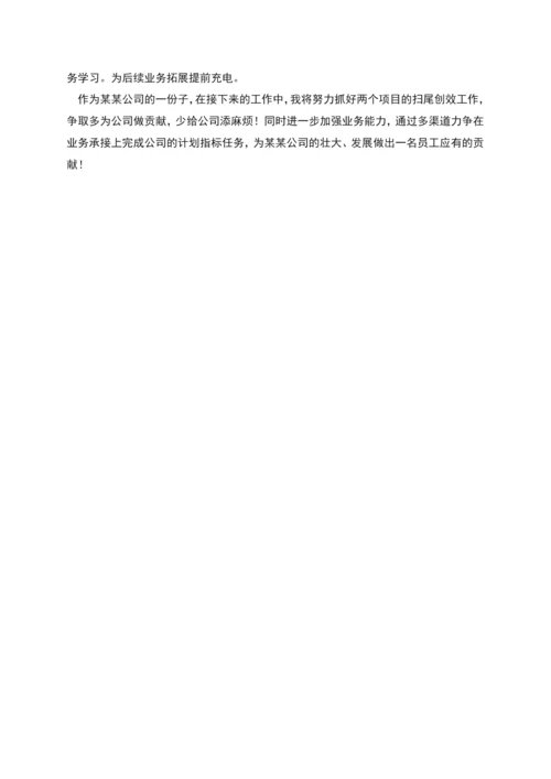 我能为公司做什么-我为公司做了什么.docx