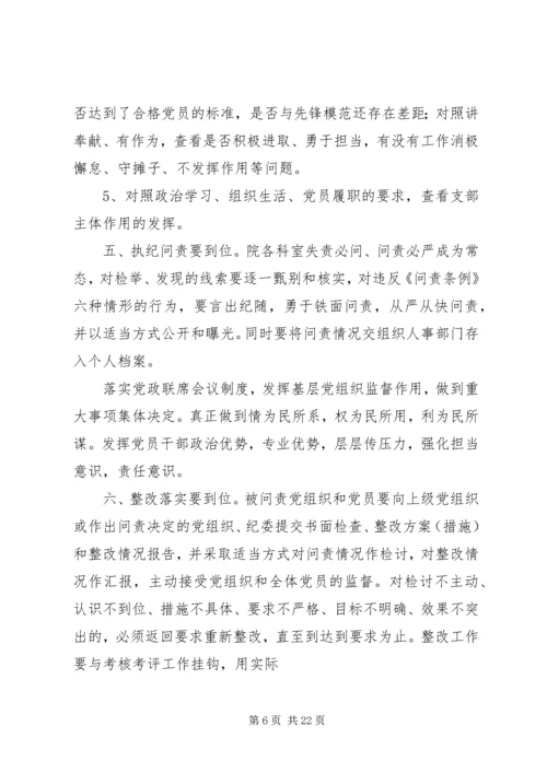 学习问责条例情况汇报.docx