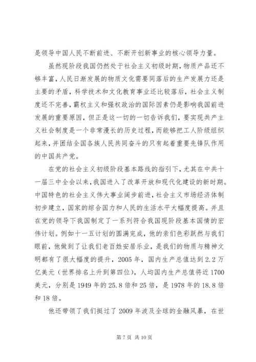 学习党的历史心得体会3篇.docx