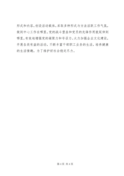 企业党建工作计划报告.docx