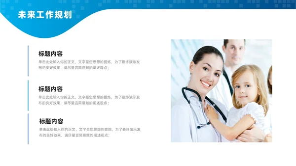 蓝色医疗简约工作总结汇报PPT模板