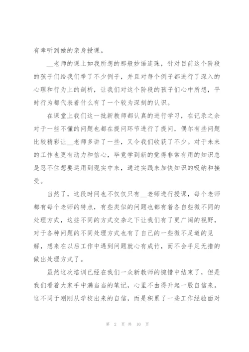幼儿园新教师岗前培训个人心得体会5篇.docx
