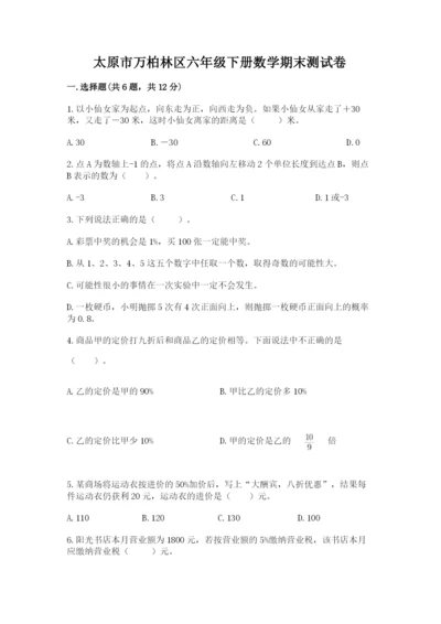太原市万柏林区六年级下册数学期末测试卷汇编.docx