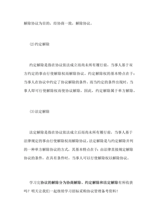 合同的解除分为协商解除约定解除和法定解除.docx