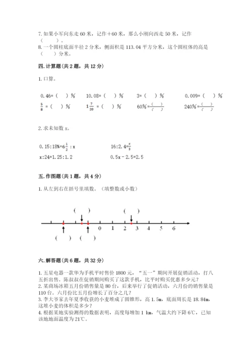 小升初六年级期末试卷【word】.docx