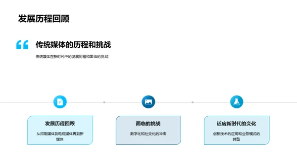 传媒新篇章