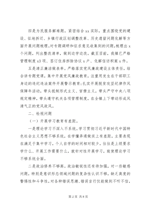 民主生活会个人检视剖析材料.docx