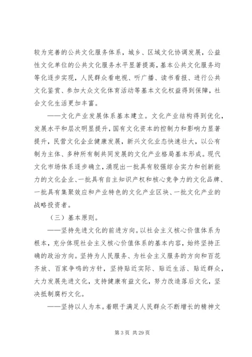 文化大发展大繁荣计划 (2).docx