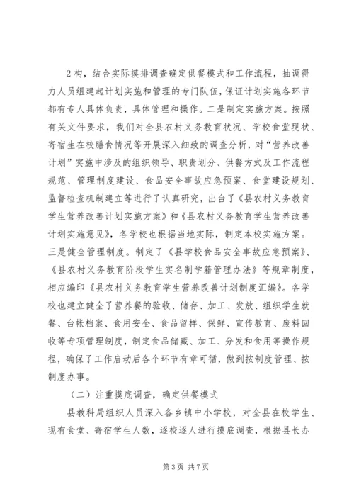 营养改善计划汇报材料 (2).docx