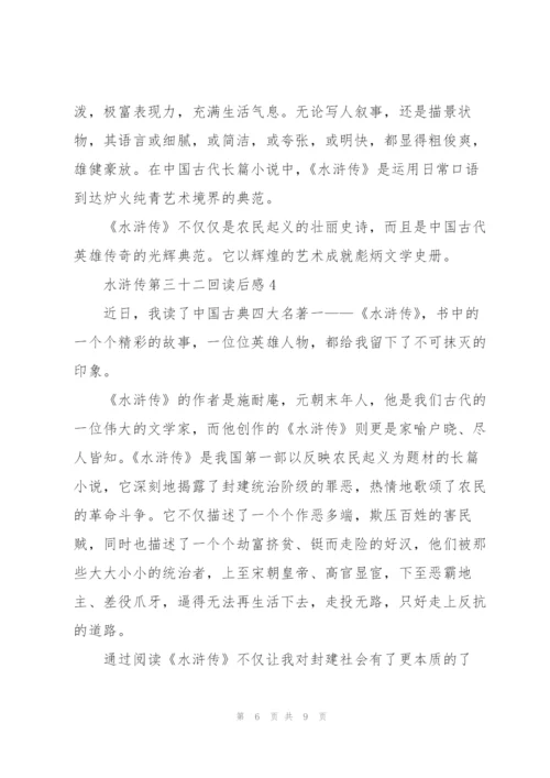 水浒传第三十二回读后感心得5篇.docx