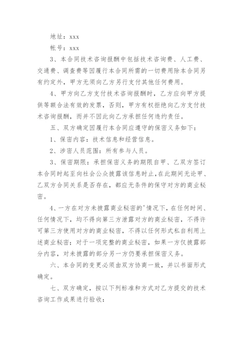 公司技术服务咨询合同.docx