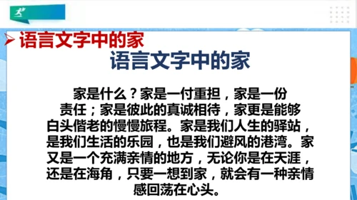 三年级道德与法治上册：第十二课家庭的记忆 课件（共26张PPT）